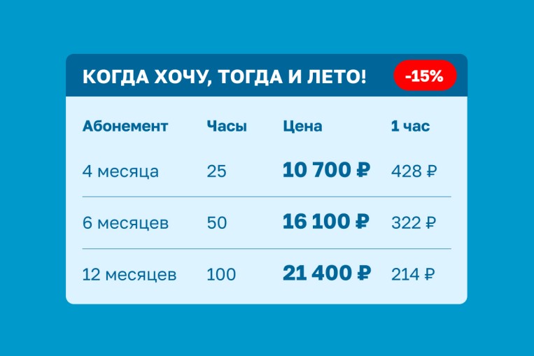 Предпродажа абонементов!